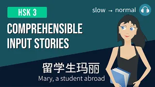 HSK3 | 留学生玛丽 Mary, a student abroad | Comprehensible Input HSK3 Practice Bundle 2/7 Beginner Chinese