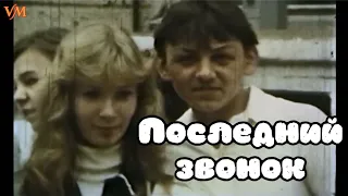 Последний звонок. ВЫПУСКНИКАМ!!! 2020!!  Мясников.