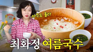 연예계 소문난 최화정의 '여름 별미 국수' (점심만 4차)