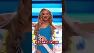 Скандальный конкурс Мисс Вселенная 2023.