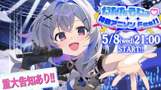 【3DLIVE】かなたそとっ♡神曲アニソンFes!! / Amane Kanata AnimeSong 3DLIVE 【#天音かなた爆誕2024 / ホロライブ】