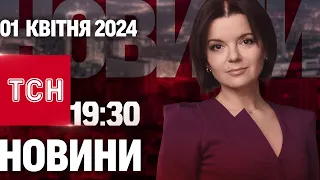 Новини ТСН онлайн 19:30 1 квітня. Десантники відбили ворожий танковий штурм! На Росії палають ЗАВОДИ