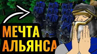 ВЫСШИЙ КАЙФ при игре за Альянс. Бесконечные башни, издевательства и веселье Warcraft 3 Reforged