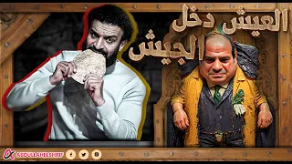 عبدالله الشريف | العيش دخل الجيش🎖️🫡