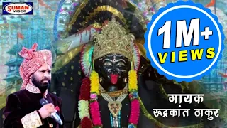 Rohit Naina Ho Liye | Hindi Devotional Video Song | Rudrakant Thakur | Suman Audio