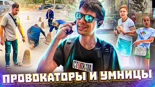 Провокаторы и Умницы🐔 | Отвоевали тротуар Христо Ботев✊