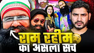 How Gurmeet Ram Rahim Fooled his Bhakts? | Shyam Meera Singh |