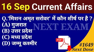 Next Dose1649 | 16 September 2022 Current Affairs | Daily Current Affairs | Current Affairs In Hindi