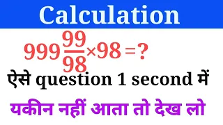 Math short trick | Simplification tricks | निकालें सिर्फ 1 सेकंड में I Simplification basic concepts