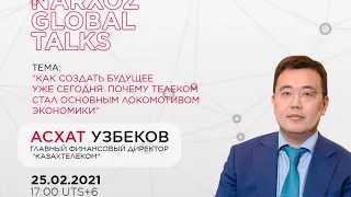 Асхат Узбеков: "Как создать будущее уже сегодня: Почему Телеком стал основным локомотивом экономики"