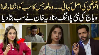 Story Of "The Ring" Nadia Khan Revealed Wahaj Ali's New Planning In Tere Bin | Kya Drama Hai