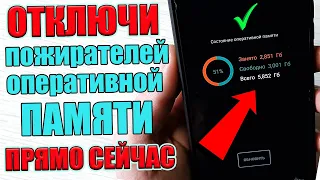 ОТКЛЮЧИ этих ПОЖИРАТЕЛЕЙ ОПЕРАТИВНОЙ ПАМЯТИ и Телефон Android станет работать ЛУЧШЕ и БЫСТРЕЕ ! 💥