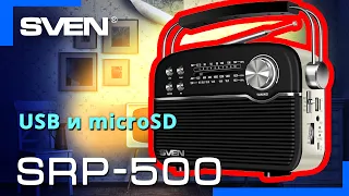 Видео распаковка SVEN SRP-500  📦  Портативная беспроводная акустическая система с FM/AM/SW радио.