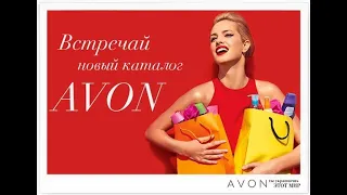 ОБЗОР 8 КАТАЛОГА AVON #акциионлайн#eliteclubavon2020#avonкаталог08#avon5division#работавинтернете