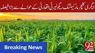 Punjab govt issues Agricultural Marketing Regulatory Authority Ordinance | 8 October 2019 | 92NewsHD