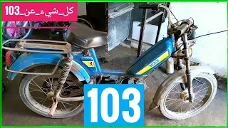 عندك 103؟ انصحك لا تدع هذا الفديو يفوتك !! 👇👇Peugeot #103 👌