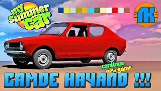 ПЕРВЫЙ ВЗГЛЯД на My Summer Car !!! САМОЕ НАЧАЛО !!!