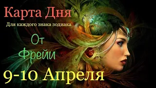 Таро-прогноз на выходные 9-10 Апреля 2022 года/Луна растущая