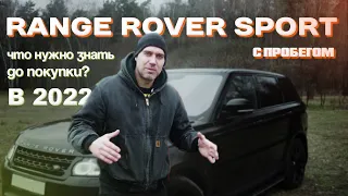 Покупка Range Rover с пробегом. Чего ожидать? | Range Rover Sport L494