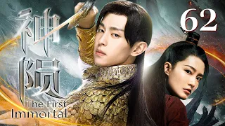 EngSub "The First Immortal" EP 62 | The divine king fell for his lover, and then saved the world!