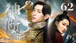 EngSub《神陨》▶EP 62 | 尊贵的神君意外陨落后魂飞魄散，落入凡间走上寻仙之路，拯救三界苍生【FULL】