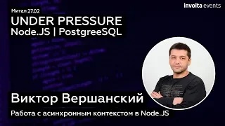 Работа с асинхронным контекстом в Node.JS : трекинг и профилирование - Виктор Вершанский