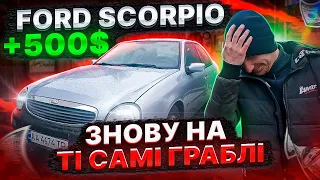 Відновлення Ford Scorpio 2 після ДТП.