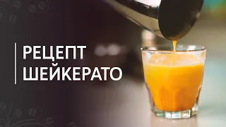 Shakerato cold coffee recipe