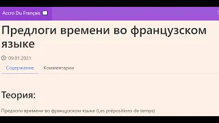 Предлоги времени во французском языке