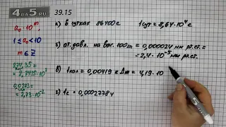 Упражнение № 39.15 – ГДЗ Алгебра 8 класс Мордкович А.Г.