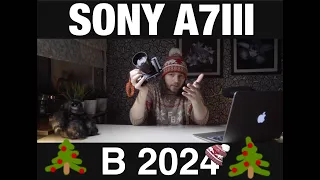 SONY A7III in 2024, личное мнение после опыта владения 1 год.