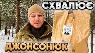 ОГЛЯД БРИТАНСЬКОГО ІРХ! №4. НЕВЖЕ ШЕДЕВР? *Сухпайки українською*