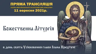 Божественна літургія в день свята Усікновення глави Іоана Предтечі