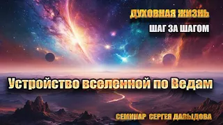 Высшие, средние и низшие планетные системы. Описание из Вед.