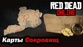 Карты сокровищ в Red Dead Online | Где взять и как найти ?