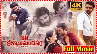 SR Kalyanamandapam Telugu Full Movie || Kiran Abbavaram || Priyanka Jawalkar || South Cinema Hall