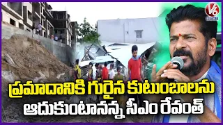 CM Revanth Reddy Said That He Will Support The Families Affected By Incident | Bachupalli | V6 News