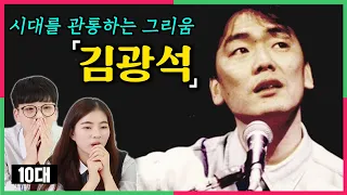 이제 다시는 볼 수 없는 얼굴..  「김광석」을 처음 본 10대 반응