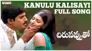 Kanulu Kalisayi Full Song | Chirunavvuto Songs | Mani Sharma | K. S. Chitra, Hariharan