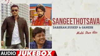 Sangeethotsava - Darshan, Sudeep & Ganesh Multi Star Hits Audio Songs Jukebox | Latest Kannada Hits