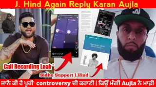 Karan Aujla Vs J.hind Full Controversy Explained| ਔਜਲੇ ਤੇ ਧੋਖਾਧੜੀ ਦਾ ਅਰੋਪ ਤੇ ਸਿੱਧੂ ਨੇ ਵੀ ਕਿੱਤਾ REPLY