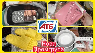 АТб Нова Промгрупа 🌟 Круті Новинки 🌟#акція #акції #знижка #атб