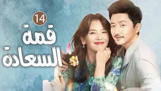 دراما عائلية رائعة الحلقة 14 (Happiness From The Clouds |قمة السعادة)