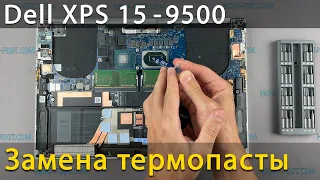 Dell XPS 9500 Разборка, чистка от пыли и замена термопасты