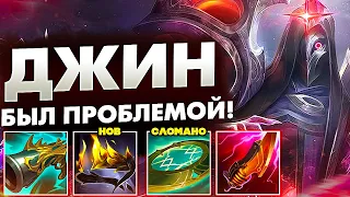 ДЖИН БЫЛ ПРОБЛЕМОЙ ДЛЯ ПРОТИВНИКОВ В ТАКОМ БИЛДЕ  // league of legends | lol | лол