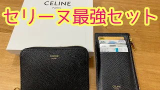 モデルさん愛用激高‼︎‼︎ セリーヌ ミニウォレット フラグメント  最強オシャレ　ミニ財布　Celine wallet