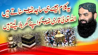 Makkah madina wali nazamlAsii jana janaa ay khana kaba de kol lQari ahmad hassan sajid new naat 2023