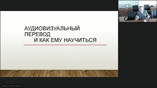 Аудиовизуальный перевод и как ему научиться