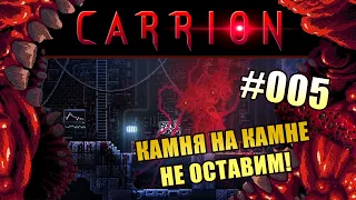 CARRION ➤ Прохождение 005 ➤ ЗАВОД БРОНЕТЕХНИКИ