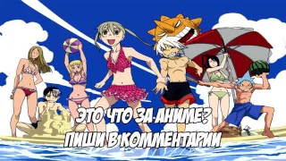 Аниме приколы под музыку   Смешные моменты аниме #14   anime crack   anime coub Specially +18